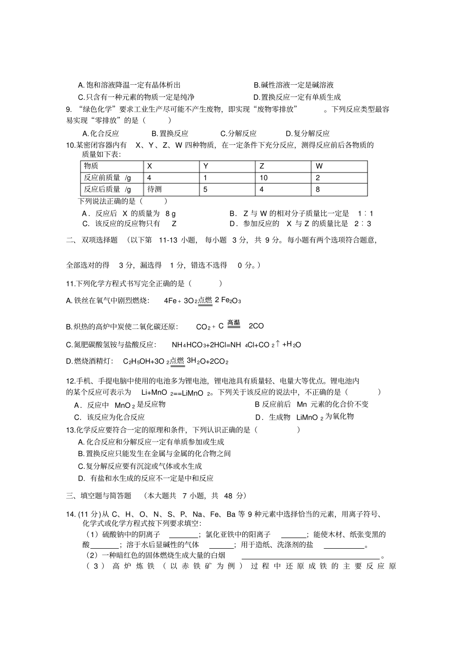 专题二物质的化学变化综合检测_第2页
