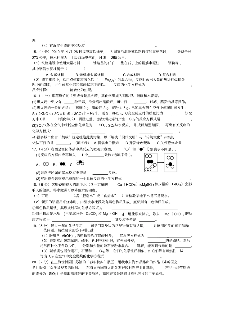 专题二物质的化学变化综合检测_第3页