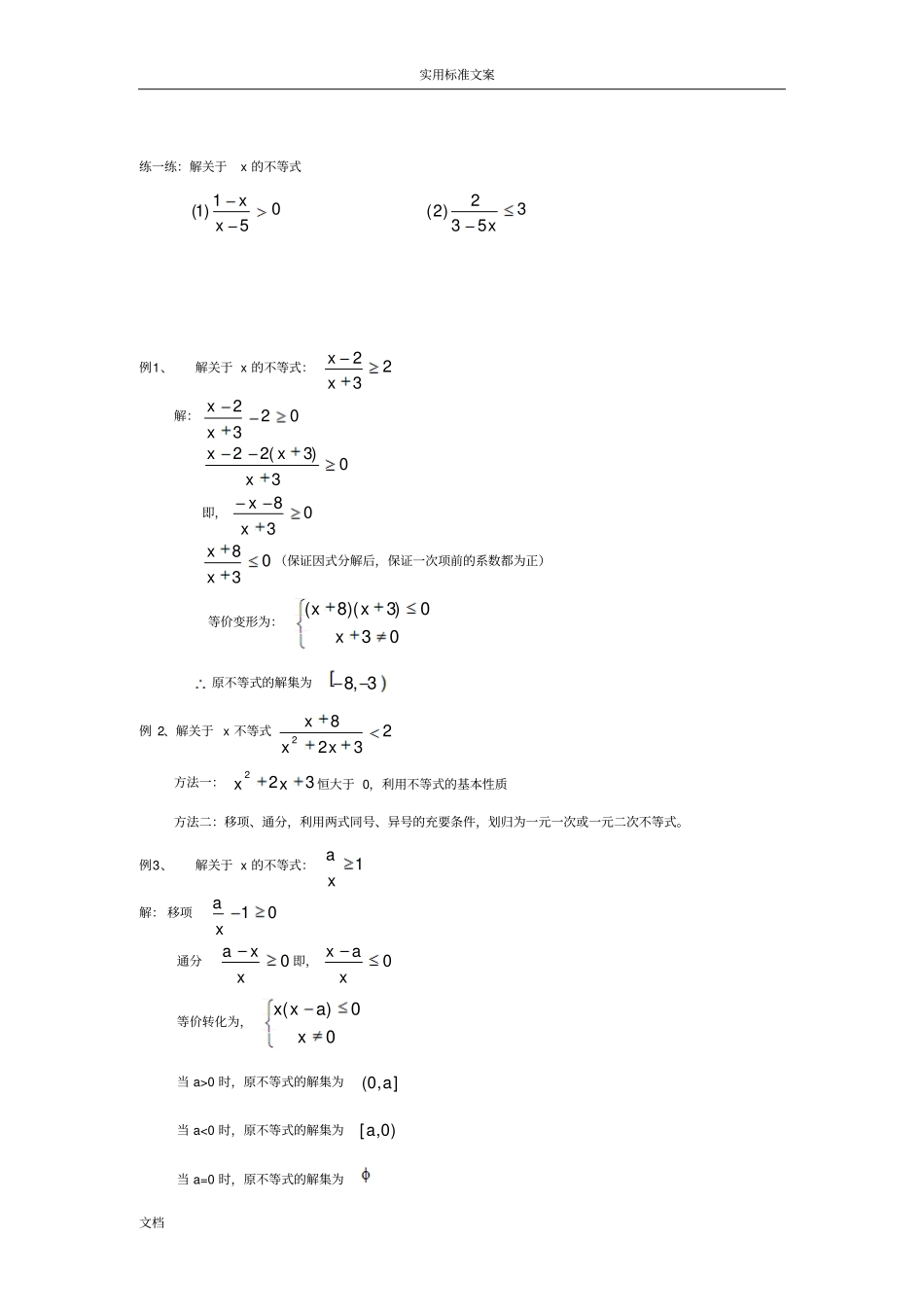 专题分式不等式地解法_第2页