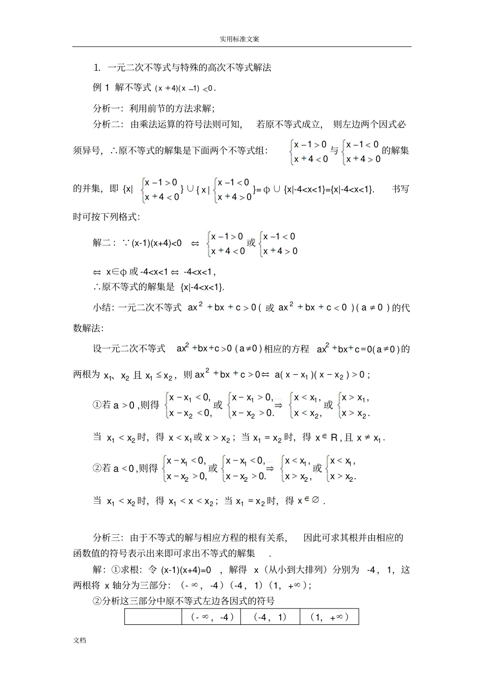 专题分式不等式地解法_第3页