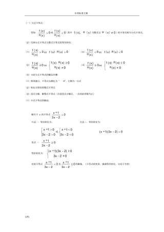 专题分式不等式地解法
