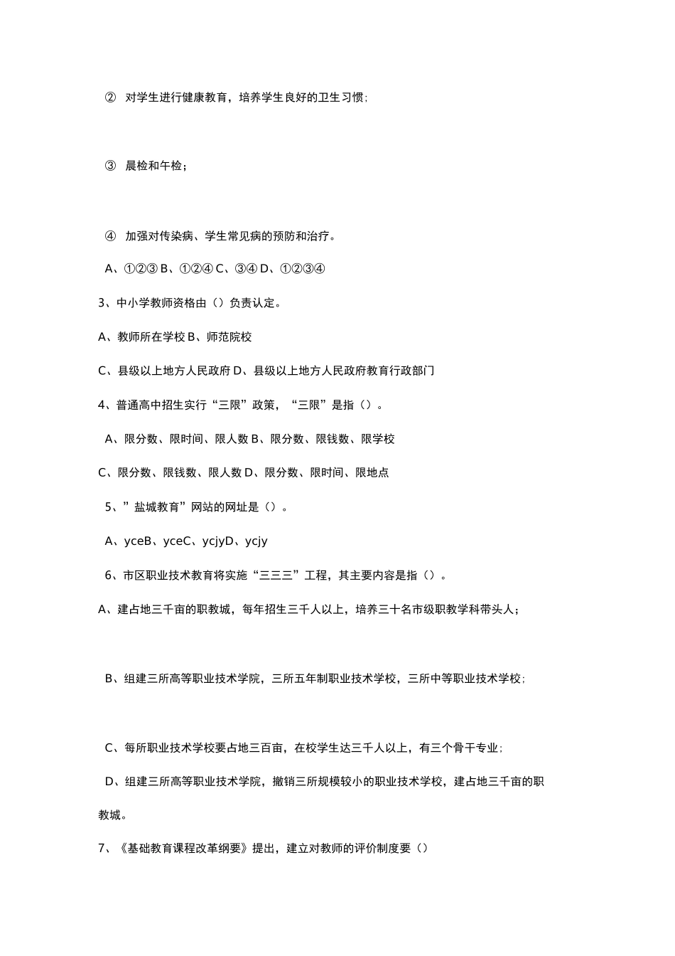 副校级后备干部选拔题_第3页