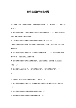 副校级后备干部选拔题