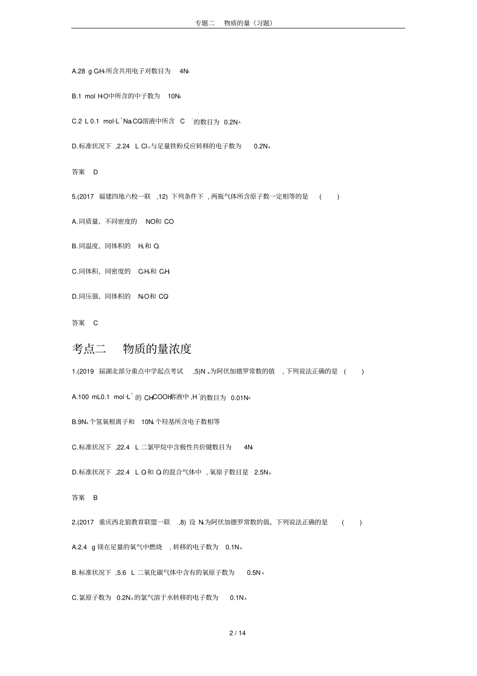 专题二物质的量习题_第2页