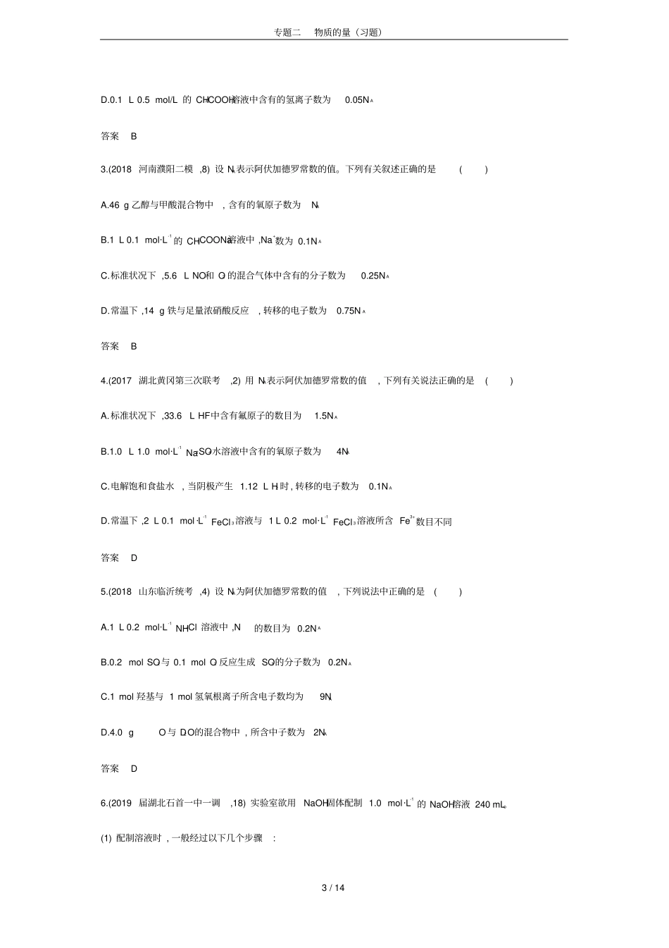 专题二物质的量习题_第3页