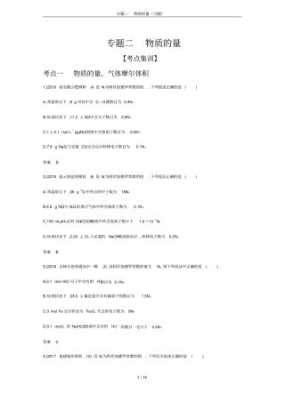 专题二物质的量习题