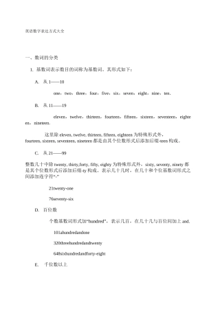 英语数字表达方式大全