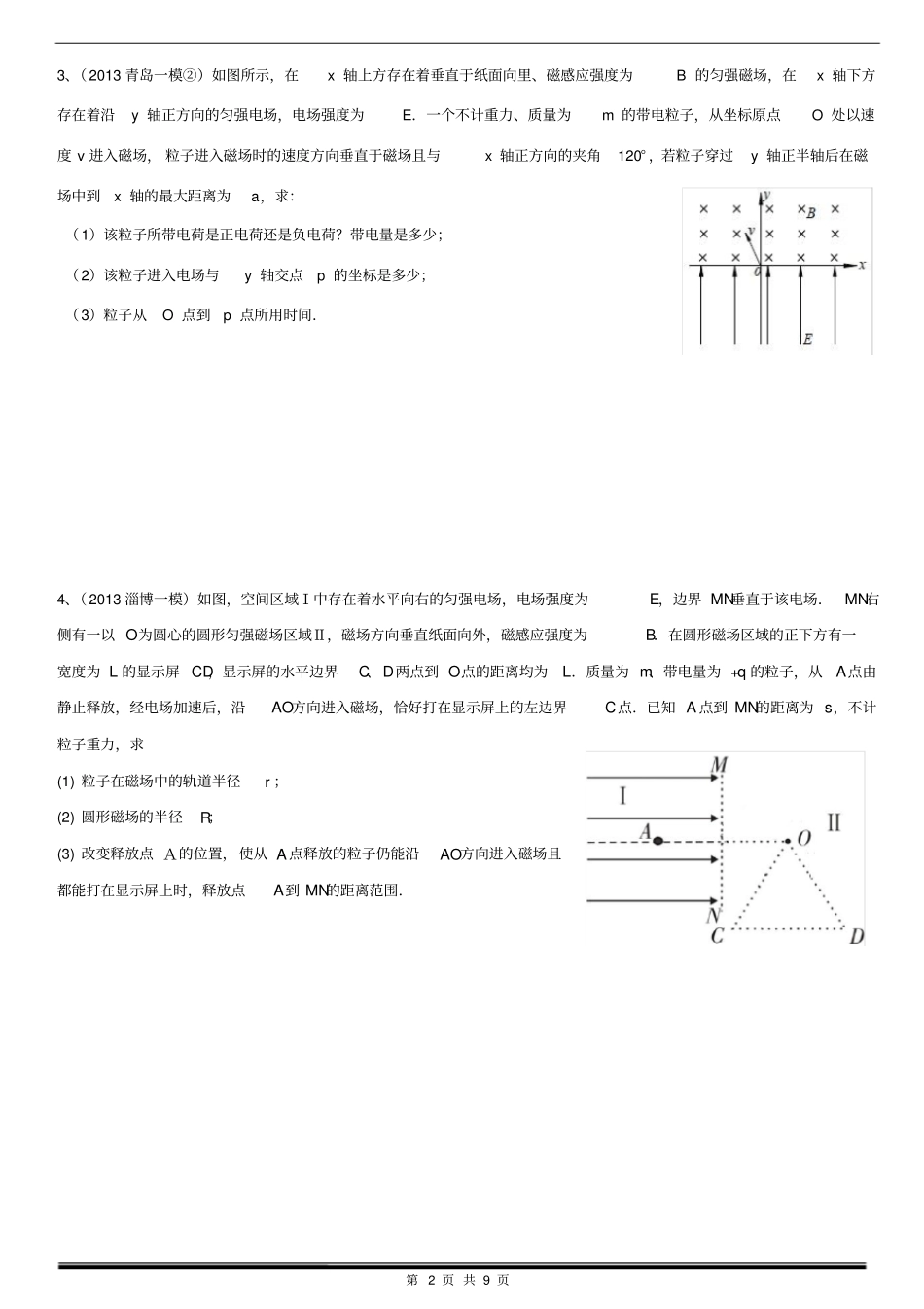 专题三：带电粒子在电磁场中的运动2013山东一模综述_第2页