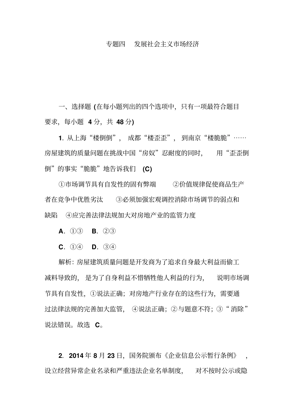 专题四发展社会主义场经济概述_第1页