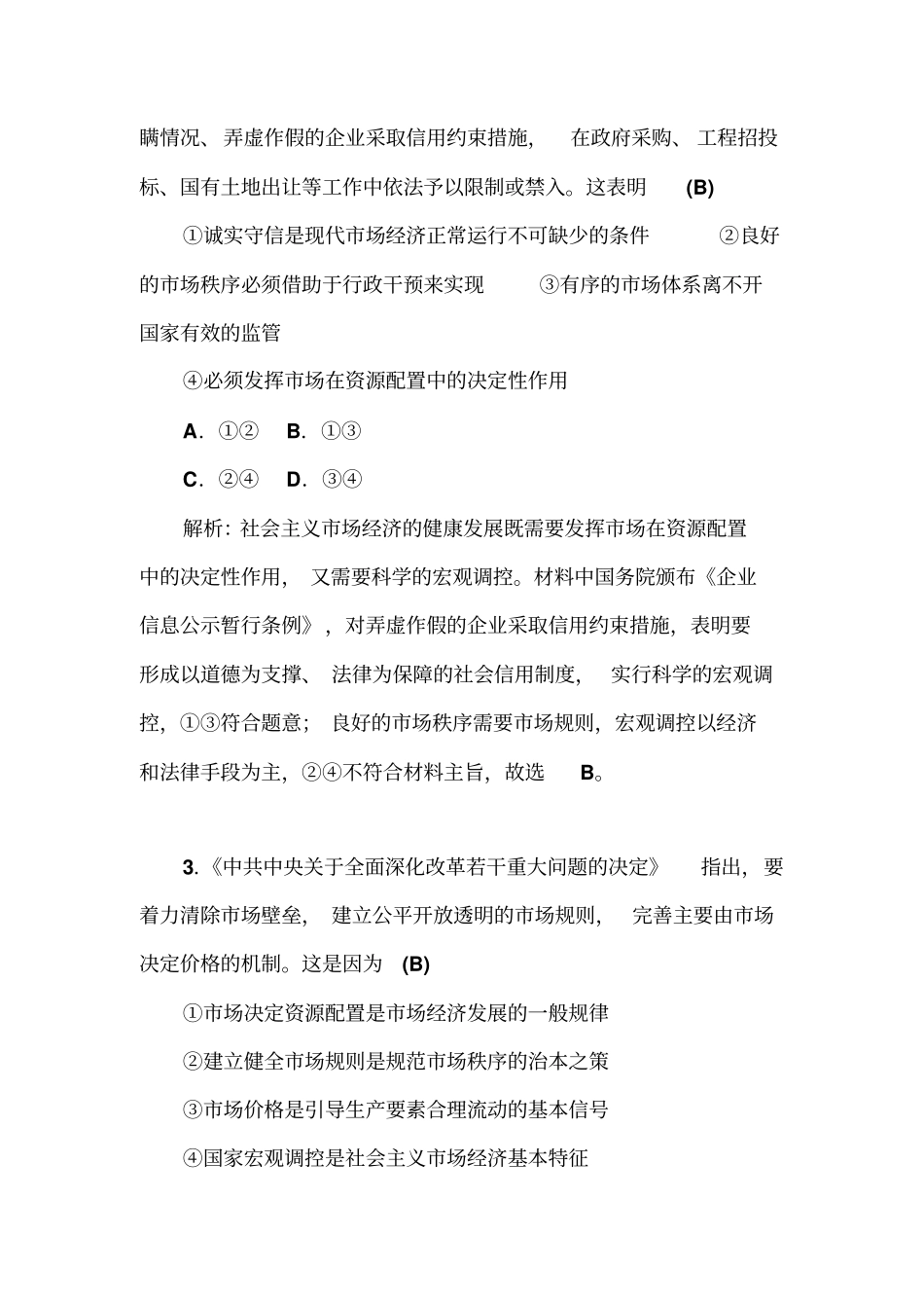 专题四发展社会主义场经济概述_第2页