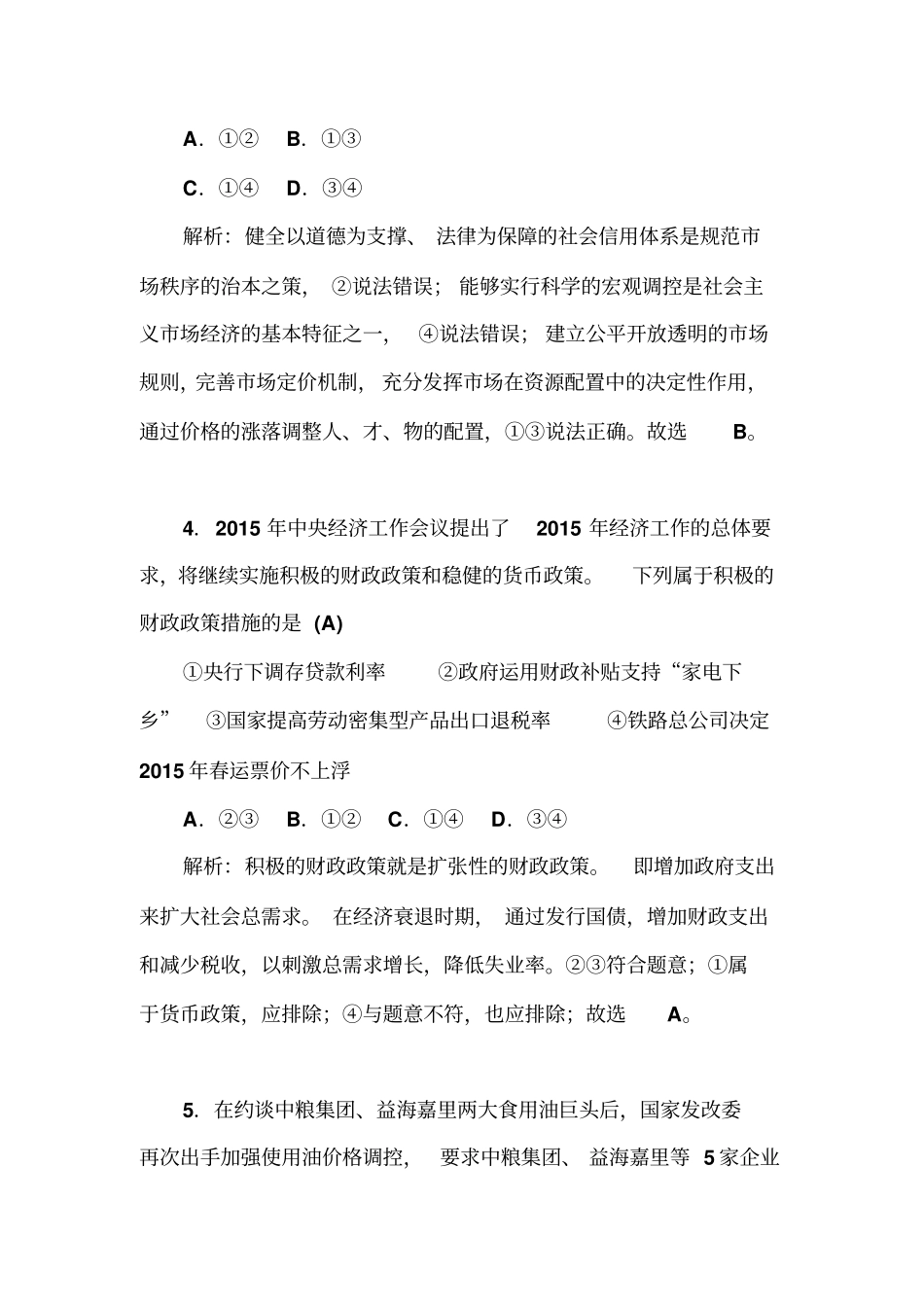 专题四发展社会主义场经济概述_第3页