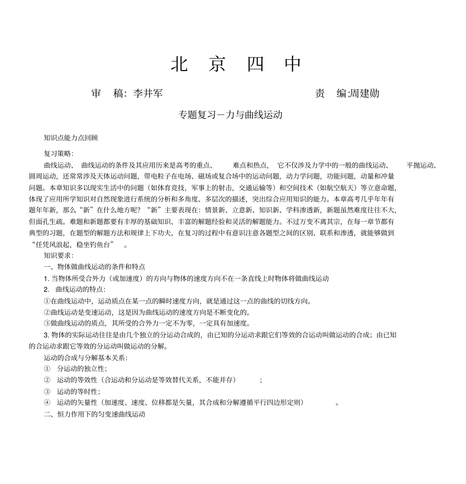 专题复习力与曲线运动_第1页