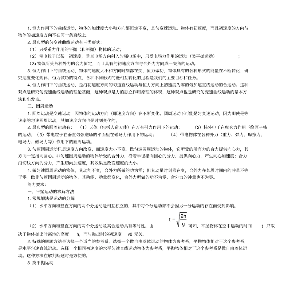 专题复习力与曲线运动_第2页