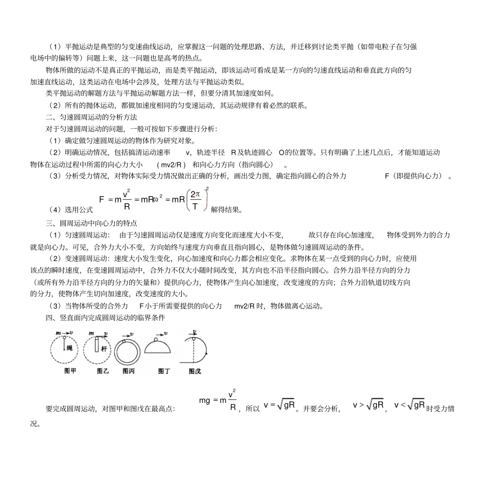 专题复习力与曲线运动_第3页