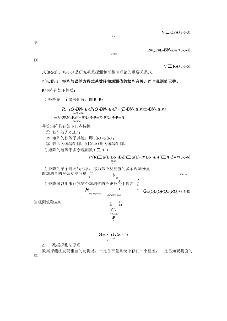 粗差探测与稳健估计_第3页