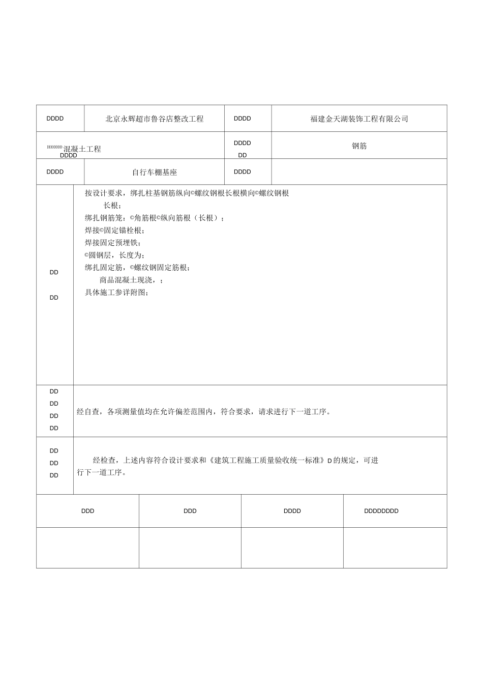 自行车车棚焊接隐蔽工程验收记录_第1页