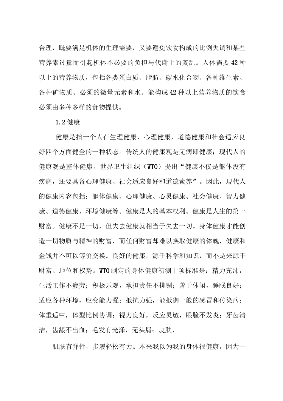 饮食与健康的关系_第2页