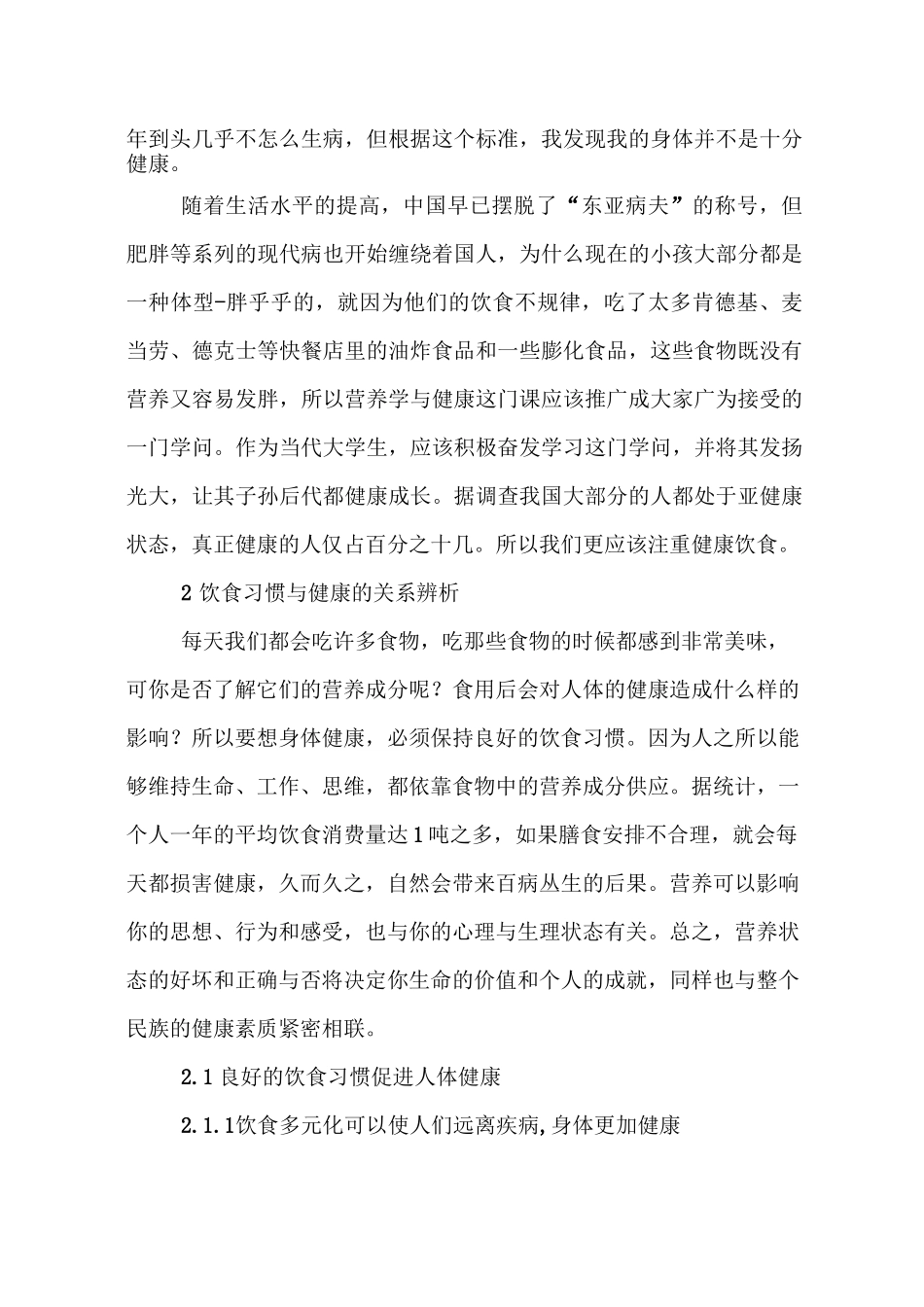 饮食与健康的关系_第3页