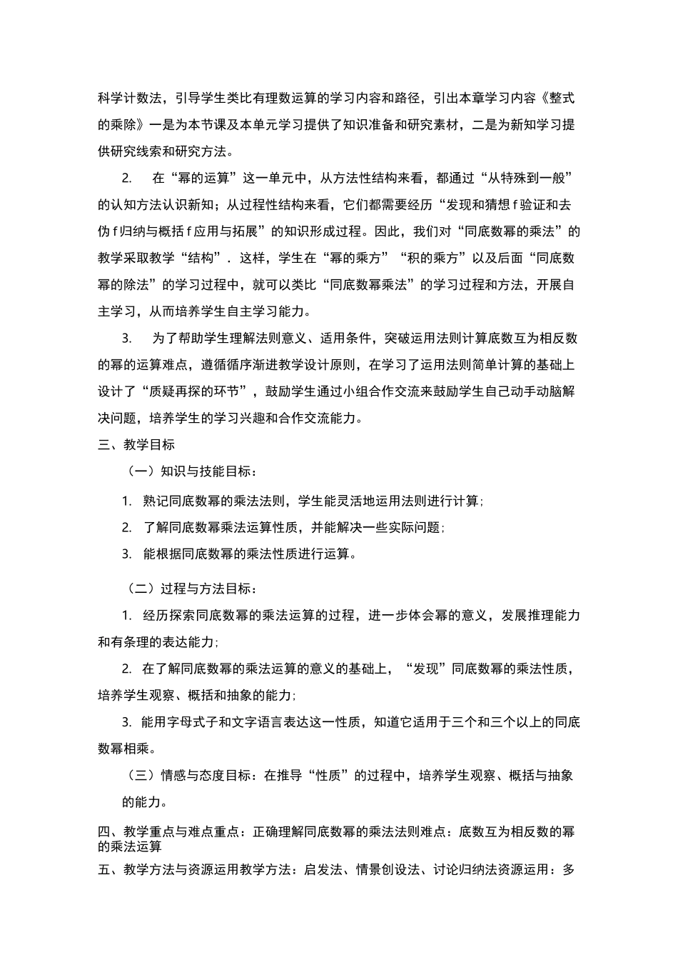 同底数幂的乘法教学设计_第2页