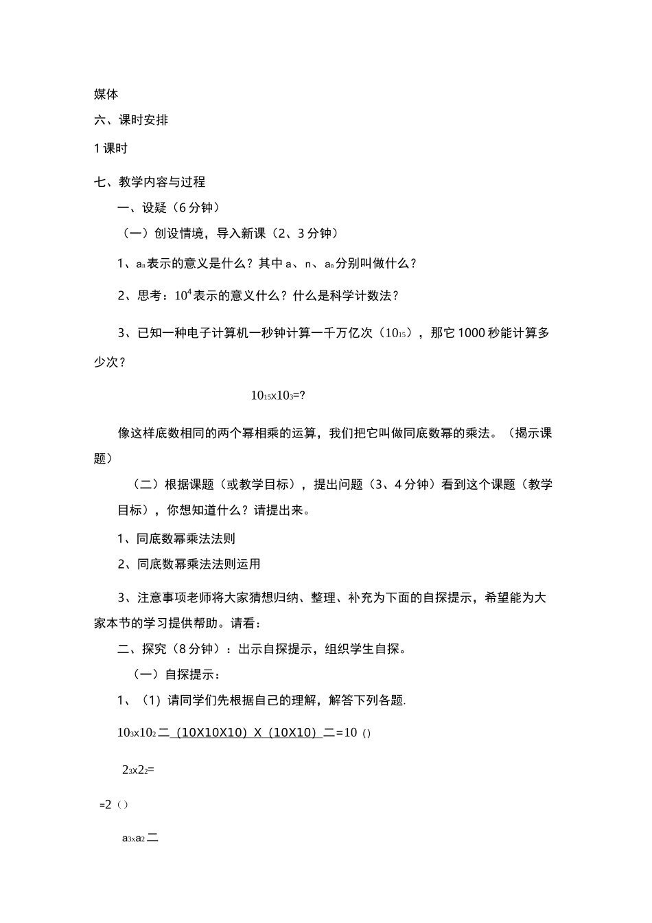 同底数幂的乘法教学设计_第3页