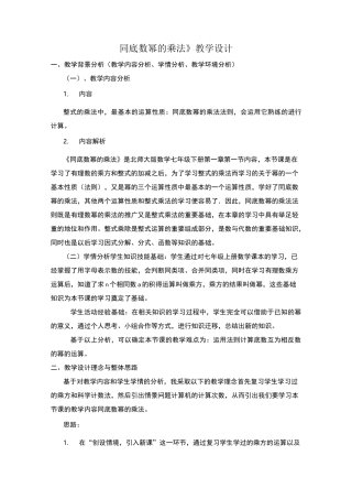 同底数幂的乘法教学设计