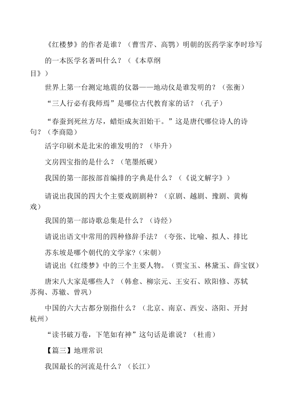 小学生常见百科知识汇总_第2页