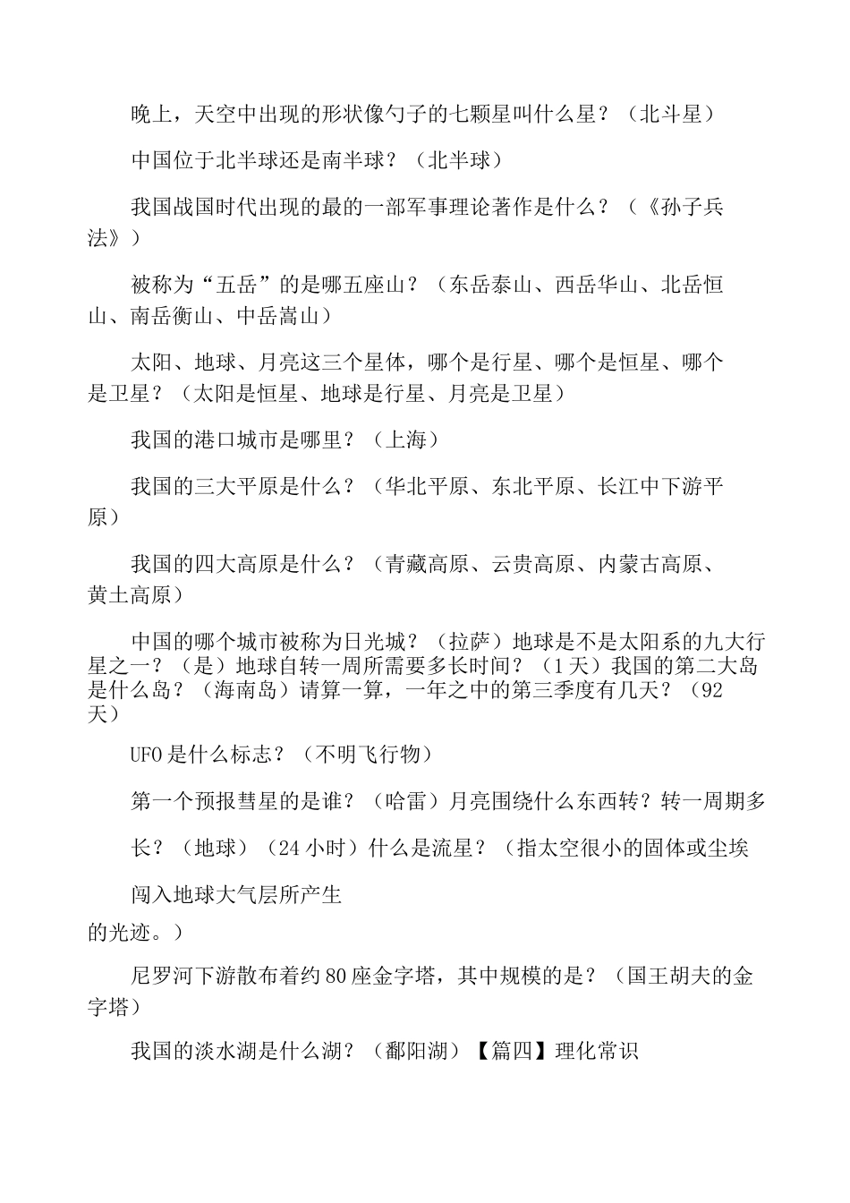 小学生常见百科知识汇总_第3页