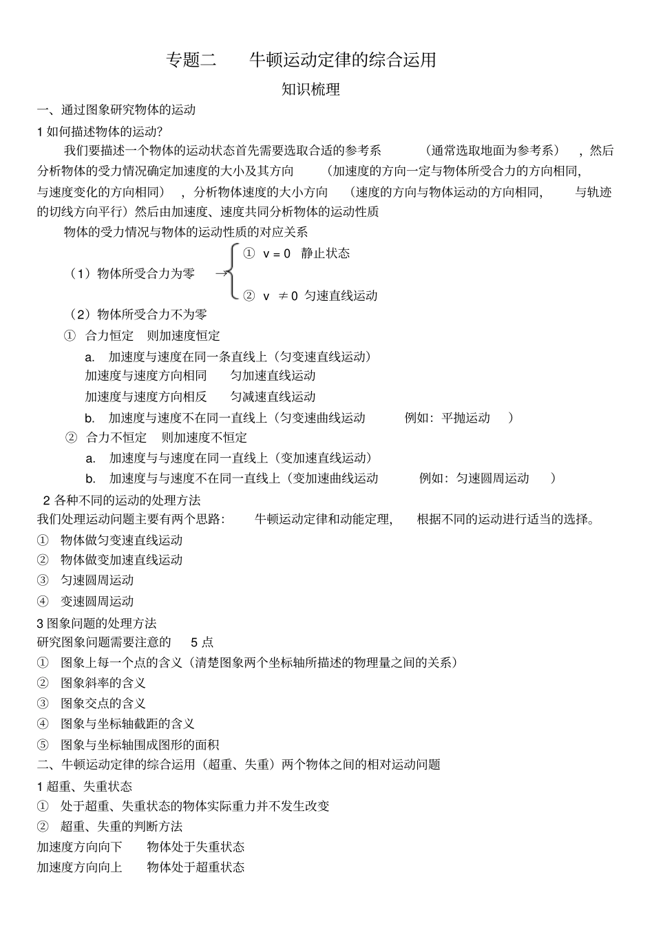 专题二运动学问题_第1页