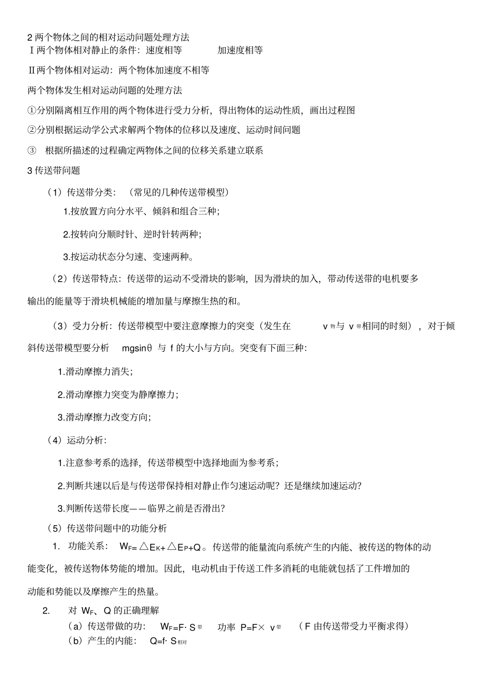 专题二运动学问题_第2页