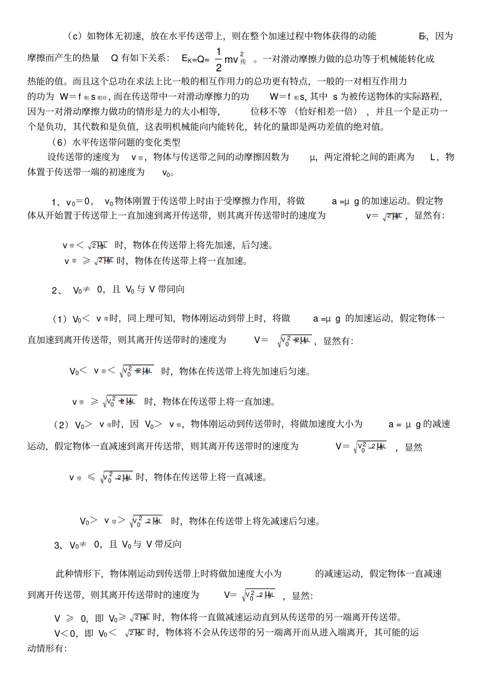 专题二运动学问题_第3页