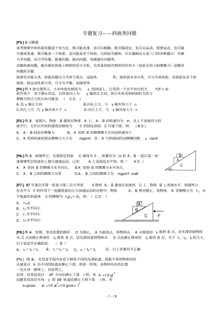 专题复习考试斜面类问题