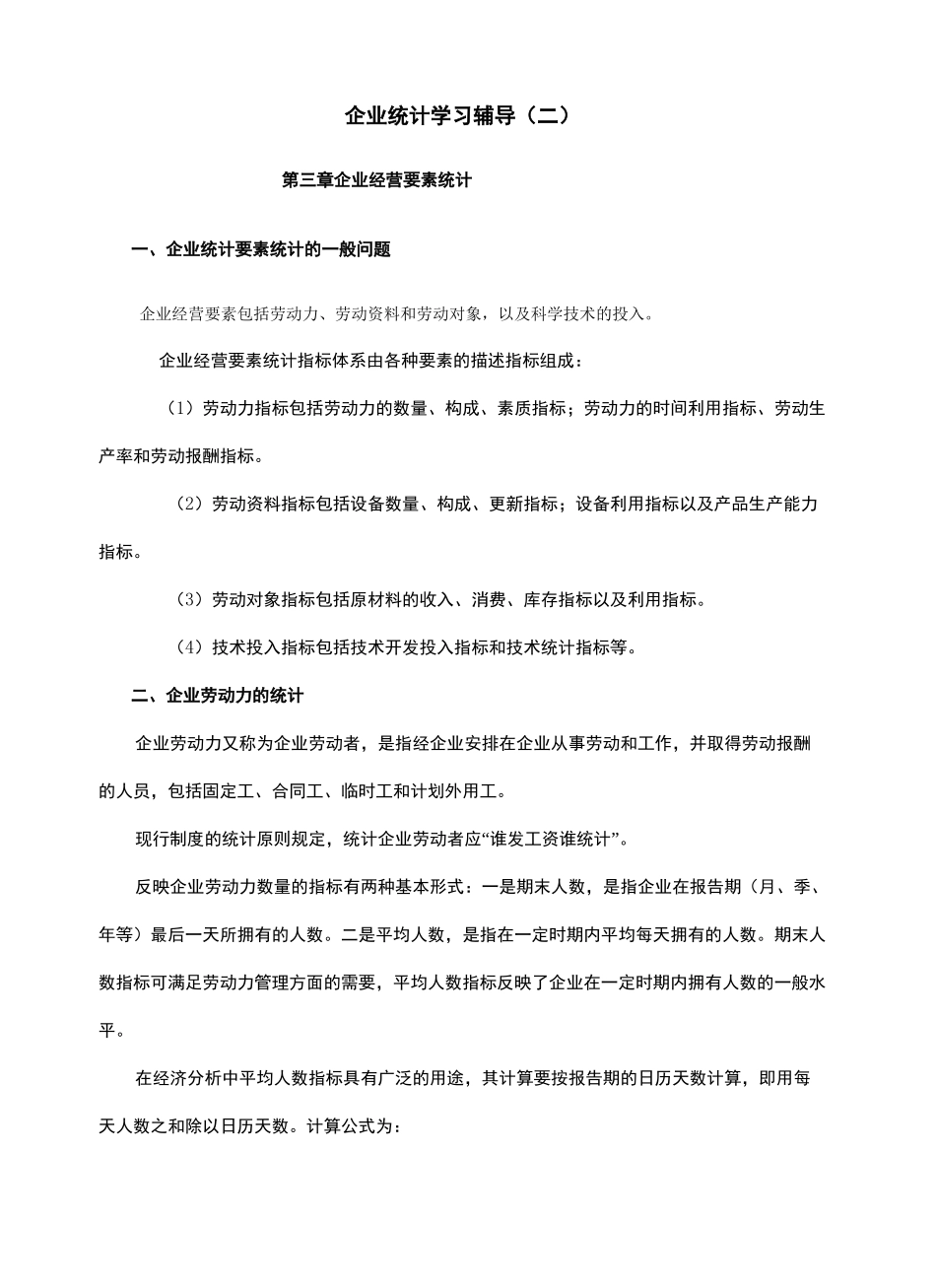 劳动生产率指标_第2页