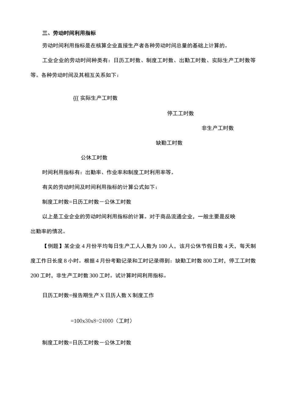 劳动生产率指标_第3页