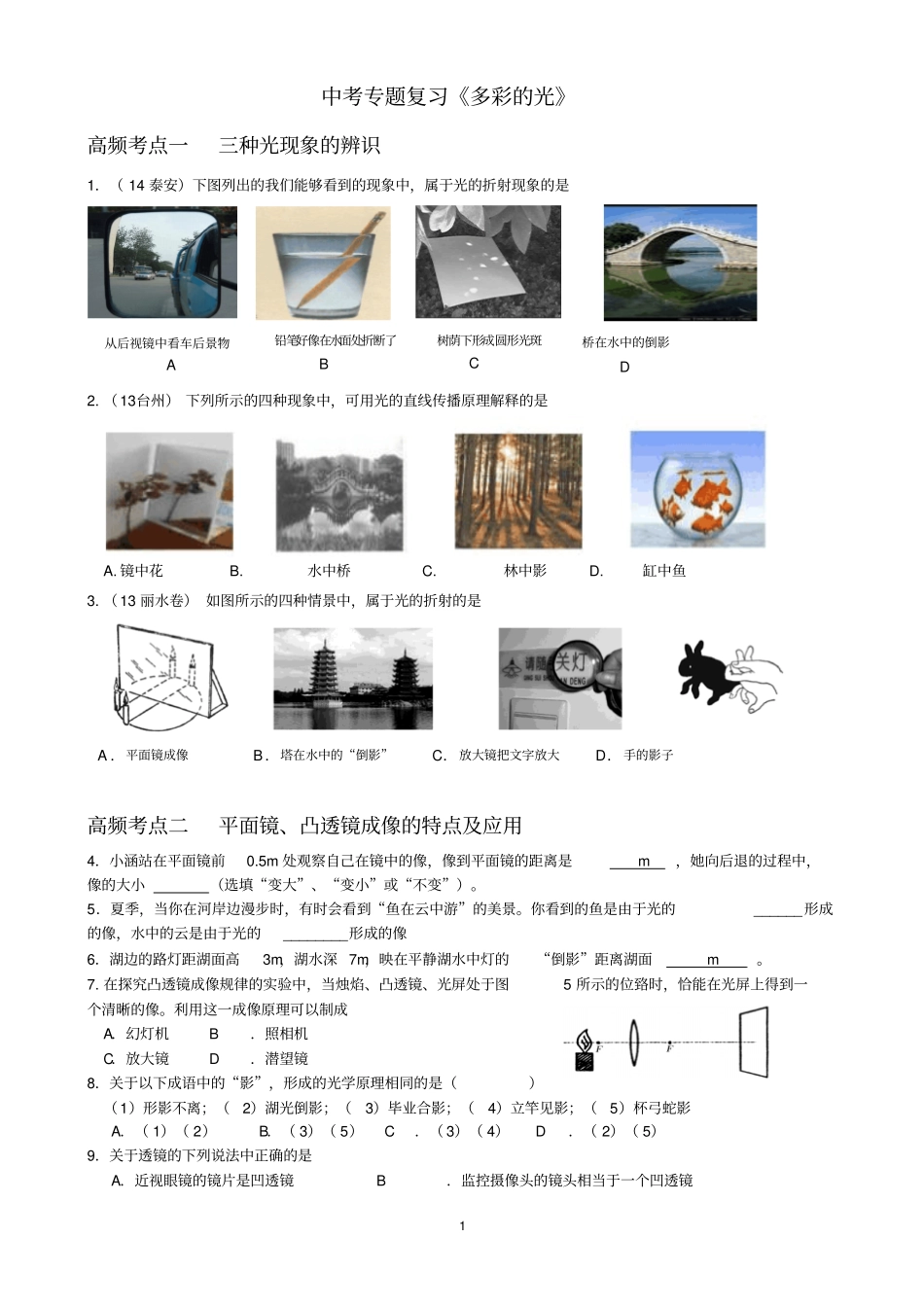 专题复习多彩的光_第1页