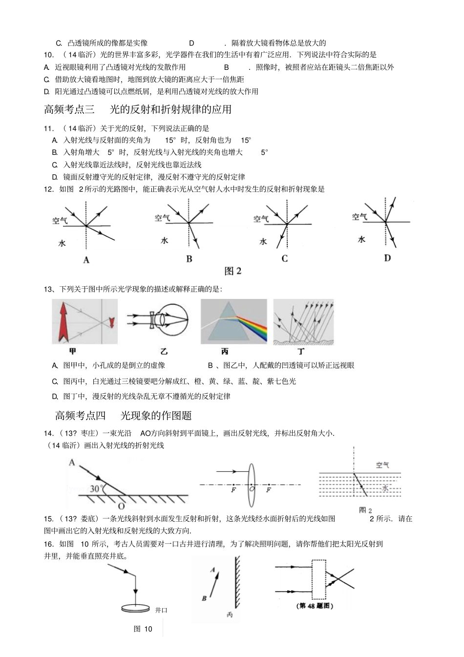 专题复习多彩的光_第2页