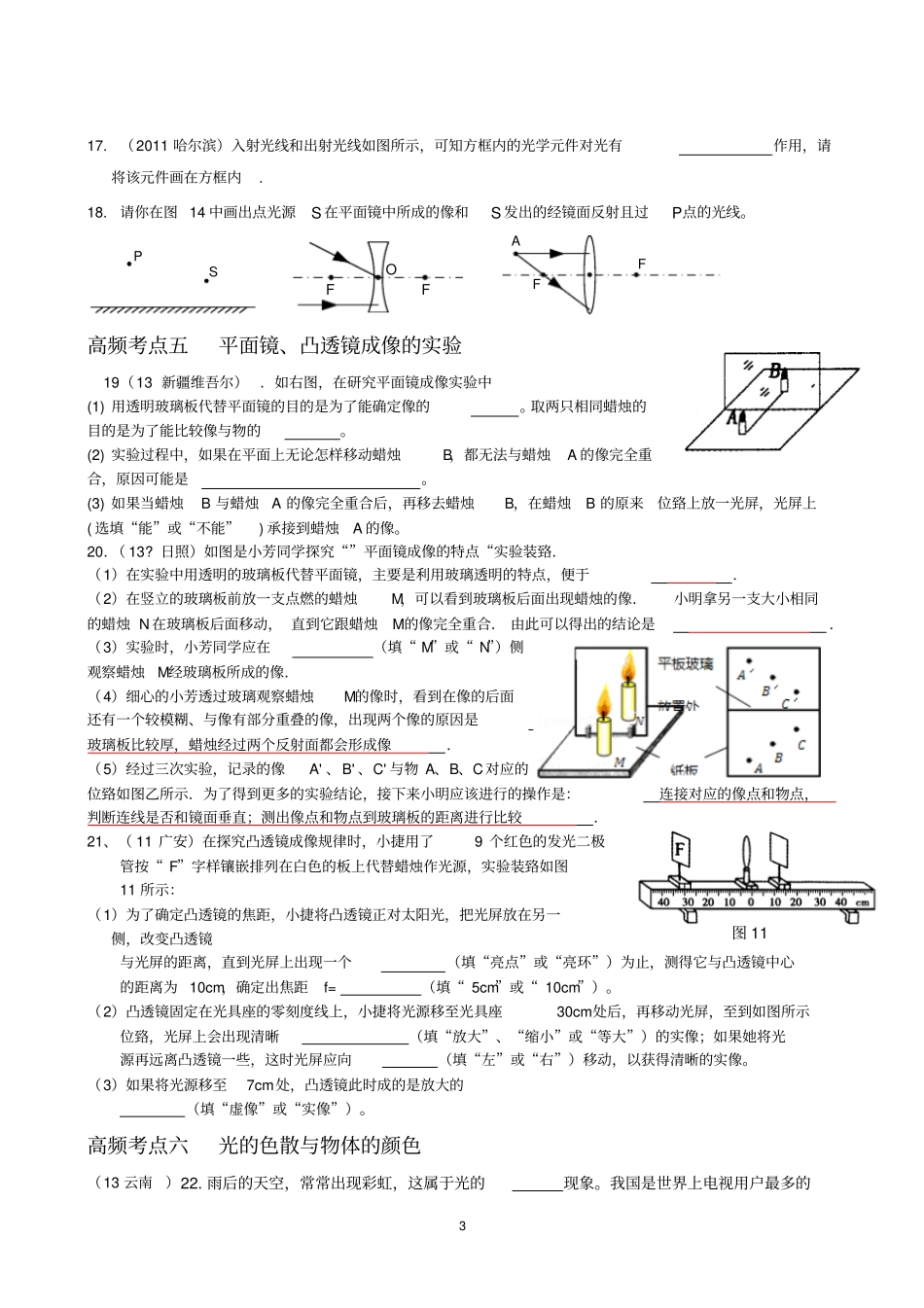 专题复习多彩的光_第3页