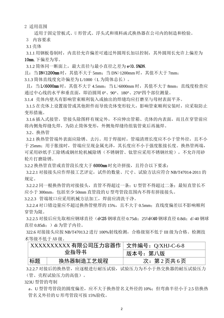 换热器制造工艺模板_第2页