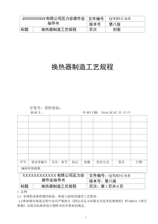 换热器制造工艺模板