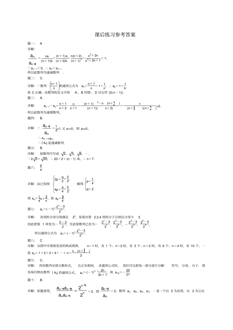 专题数列的概念与简单表示法课后练习_第2页