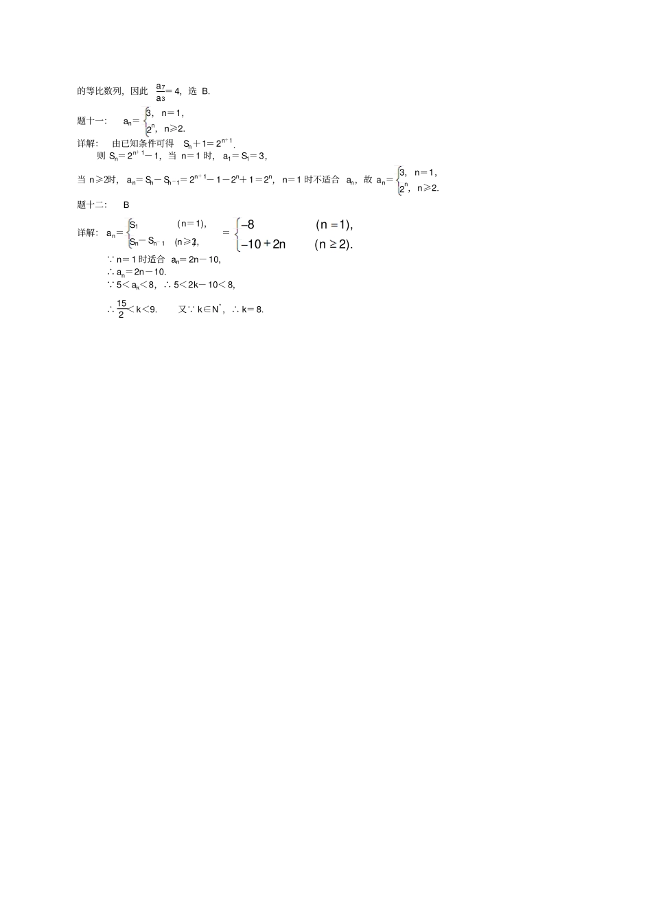 专题数列的概念与简单表示法课后练习_第3页
