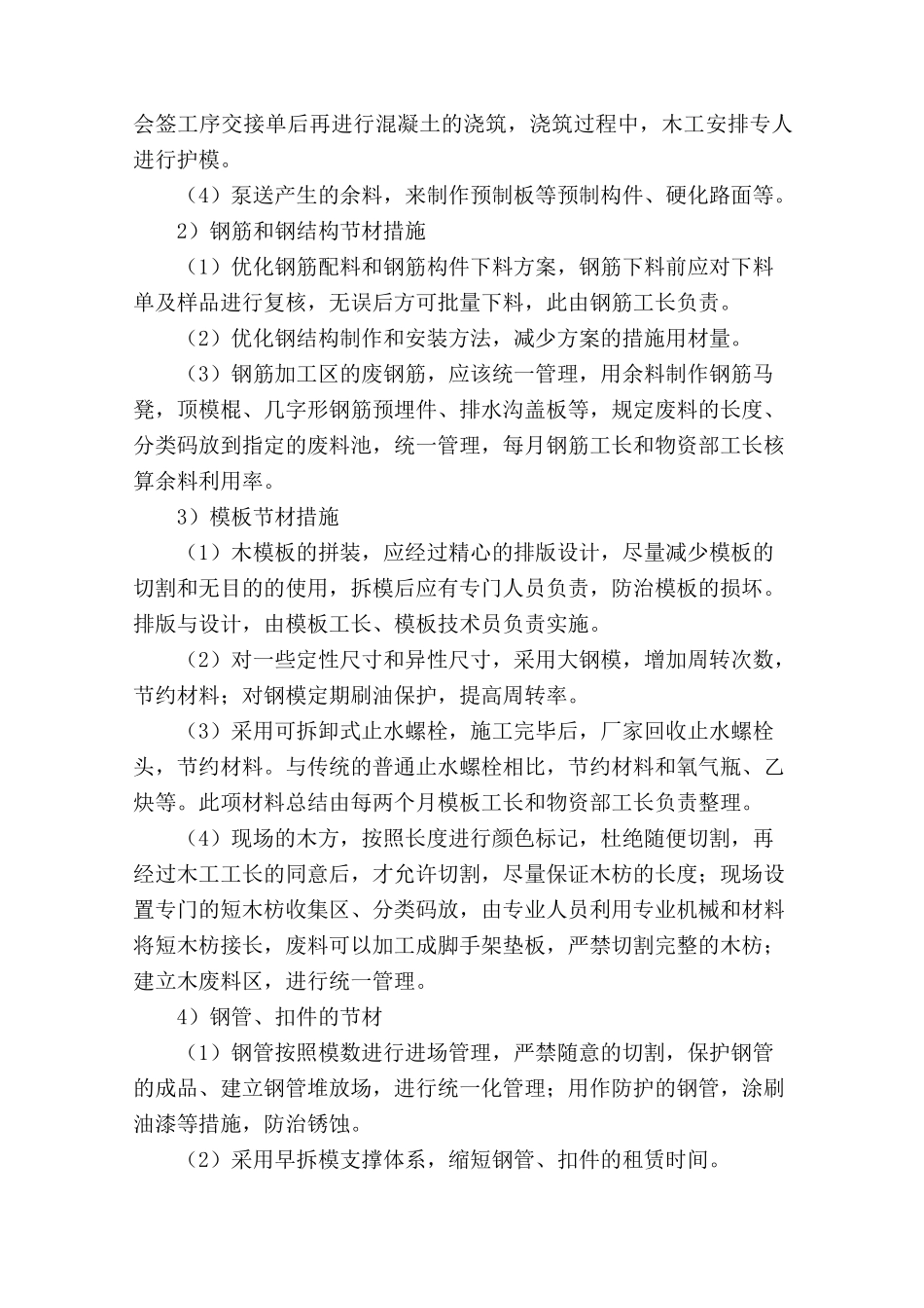 交通工程绿色施工措施：节材节水节能节地及资源环保利用_第2页