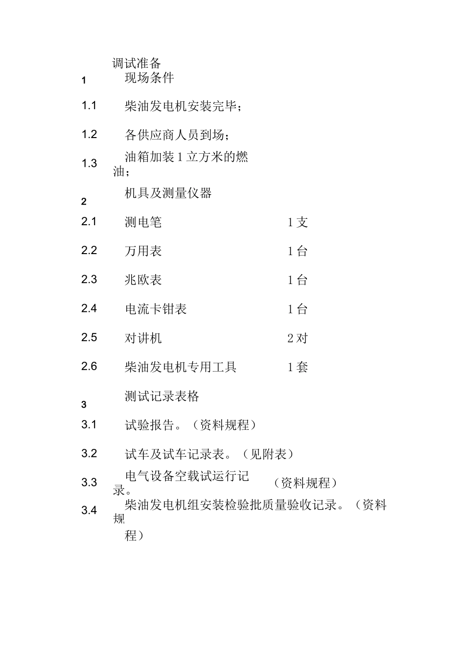 柴油发电机调试_第2页