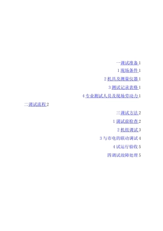 柴油发电机调试