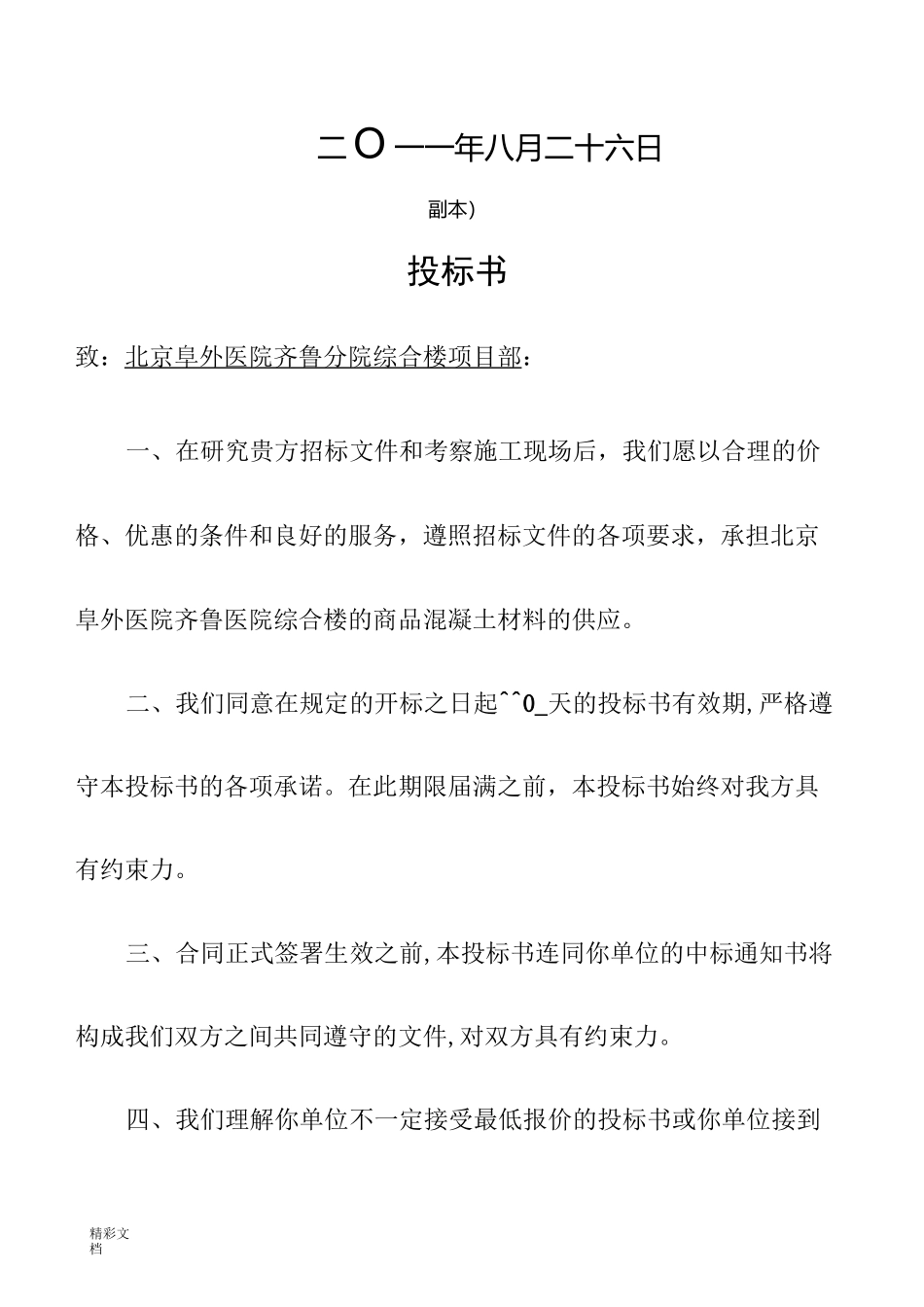 商品混凝土的投标书_第2页