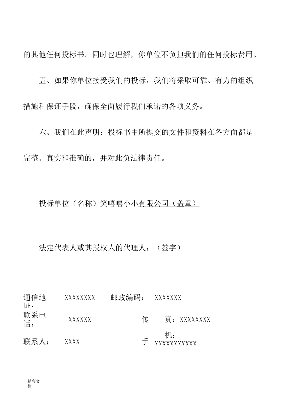 商品混凝土的投标书_第3页