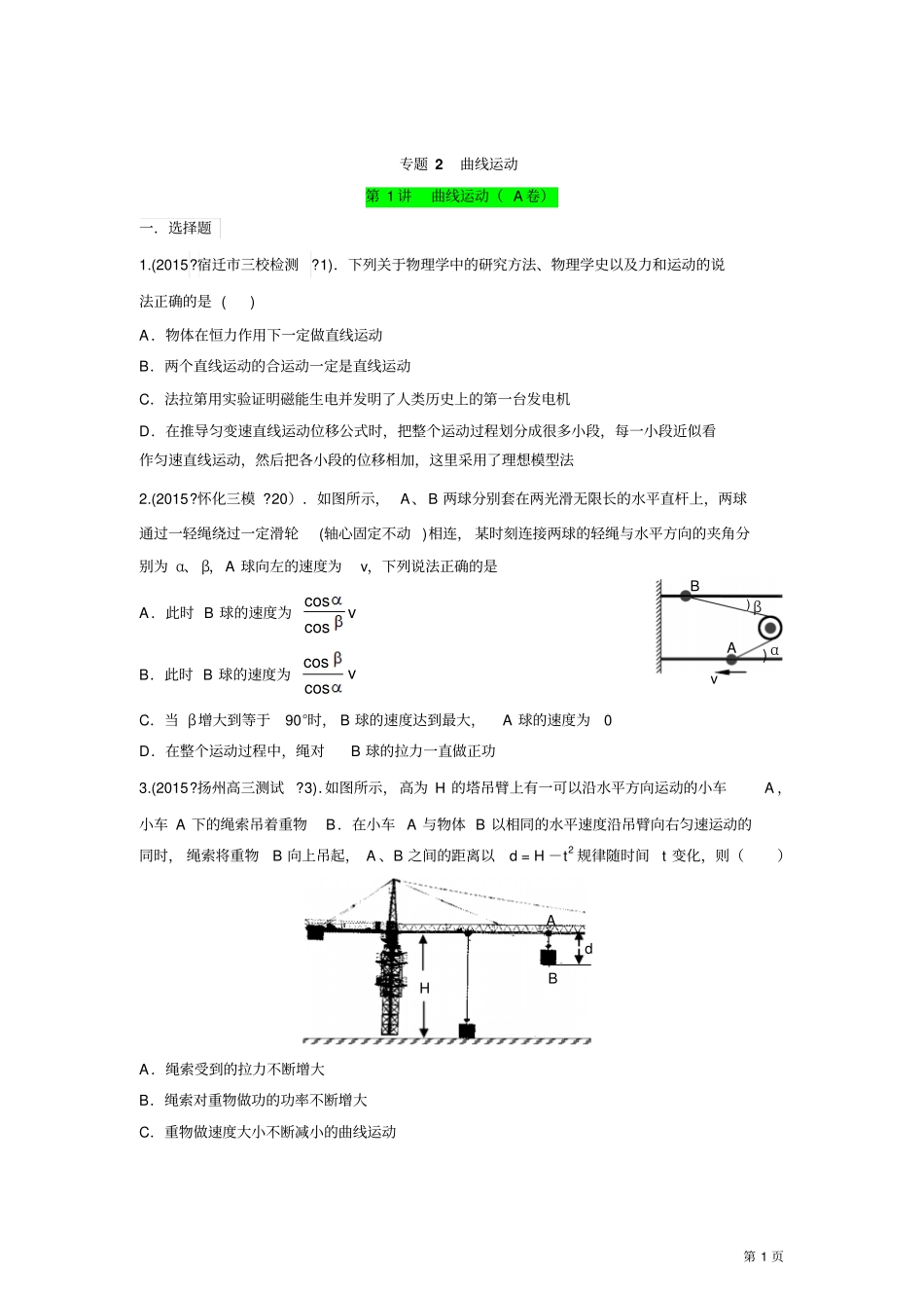 专题曲线运动曲线运动A_第1页
