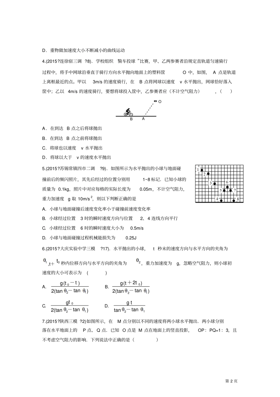 专题曲线运动曲线运动A_第2页
