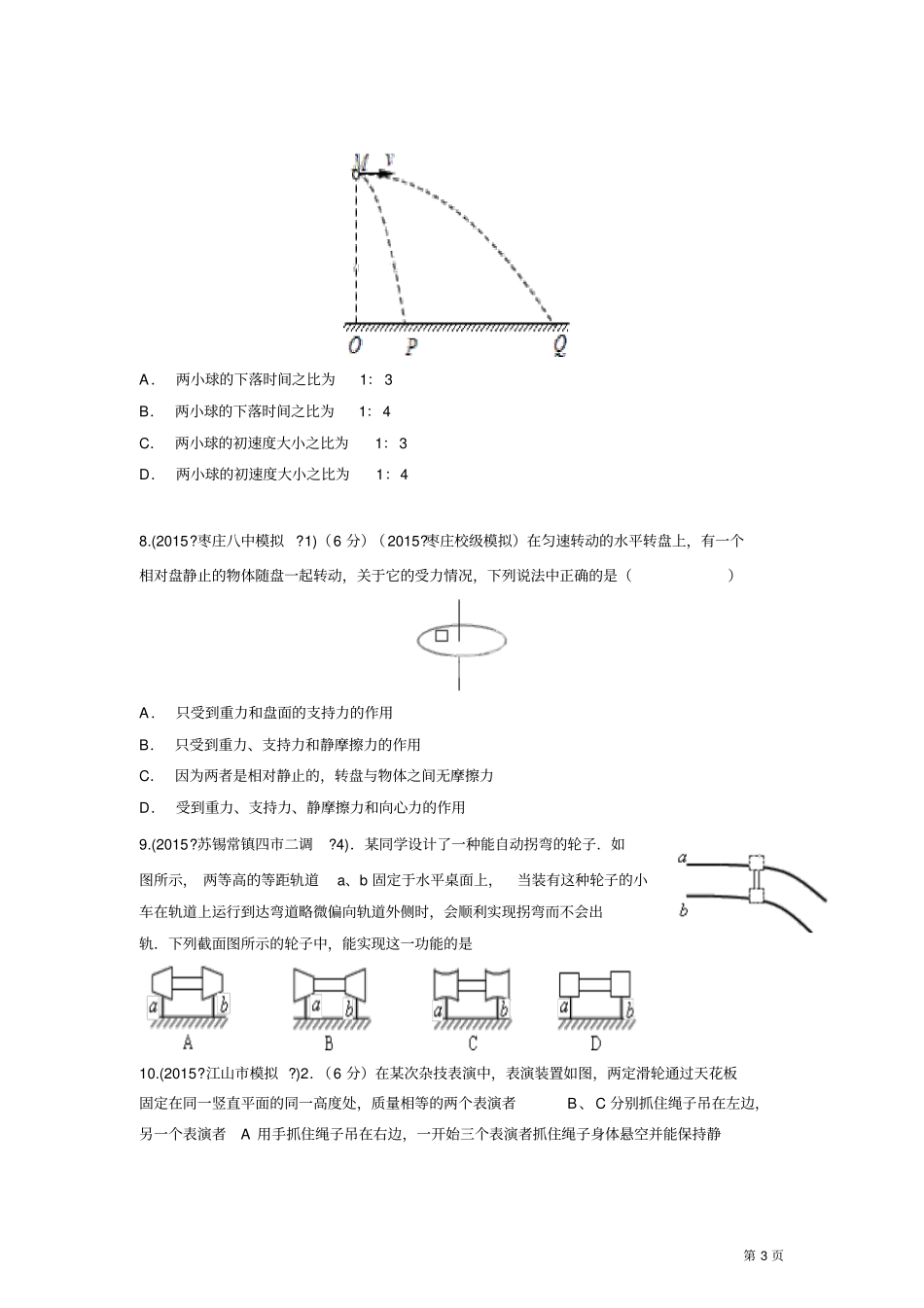 专题曲线运动曲线运动A_第3页