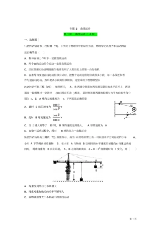 专题曲线运动曲线运动A
