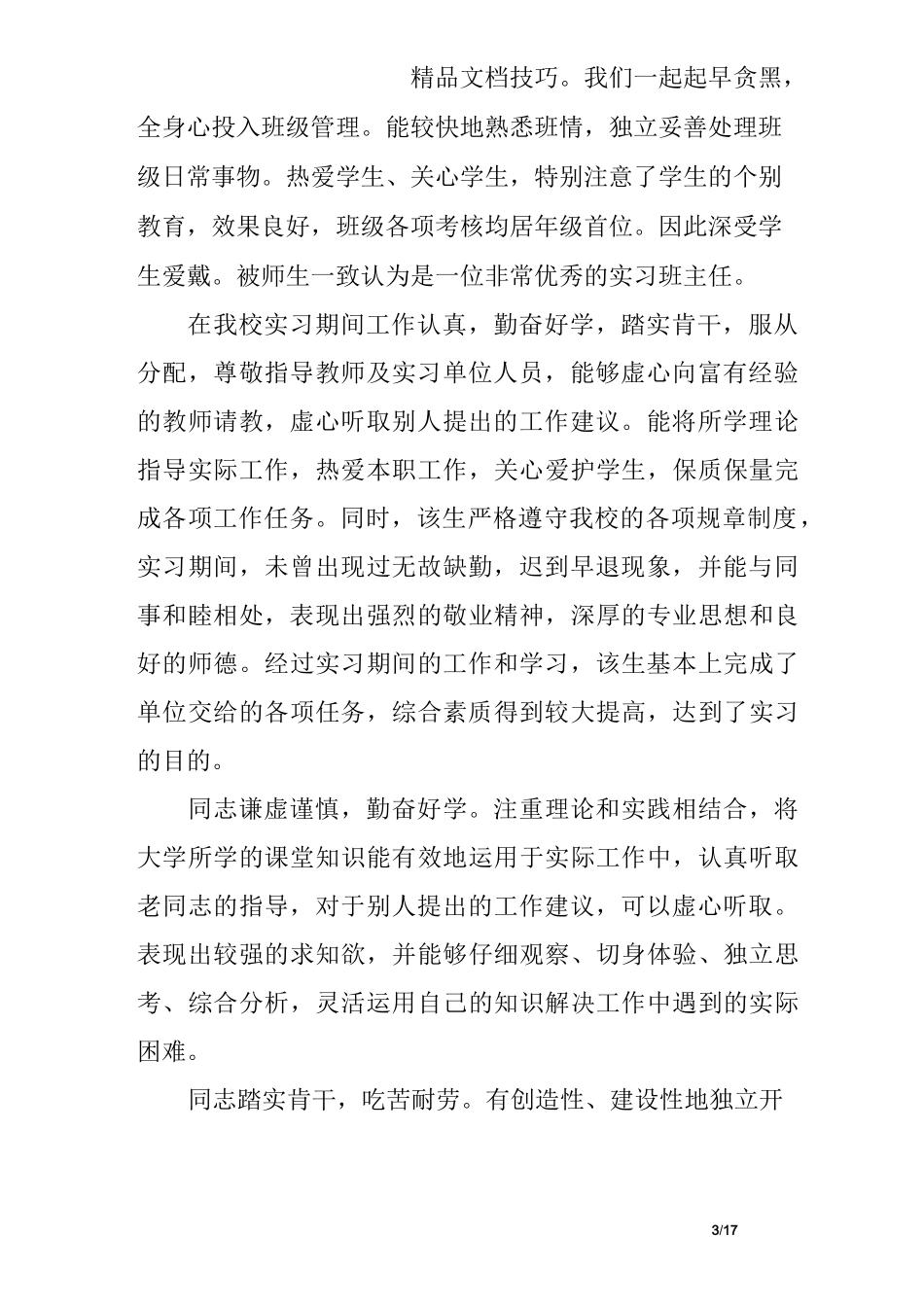 单位思想表现评语_第3页